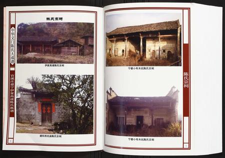 福建陈氏-官溪庄建宁伊家高凌陈氏族谱 福建三明建宁.pdf电子版预览图3