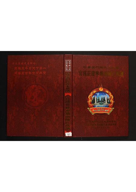 福建陈氏-官溪庄建宁塘面陈氏族谱.pdf电子版缩略图