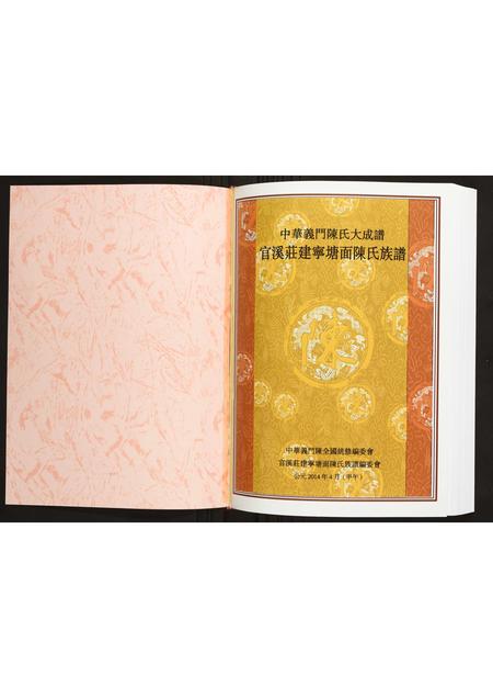 福建陈氏-官溪庄建宁塘面陈氏族谱.pdf电子版预览图1