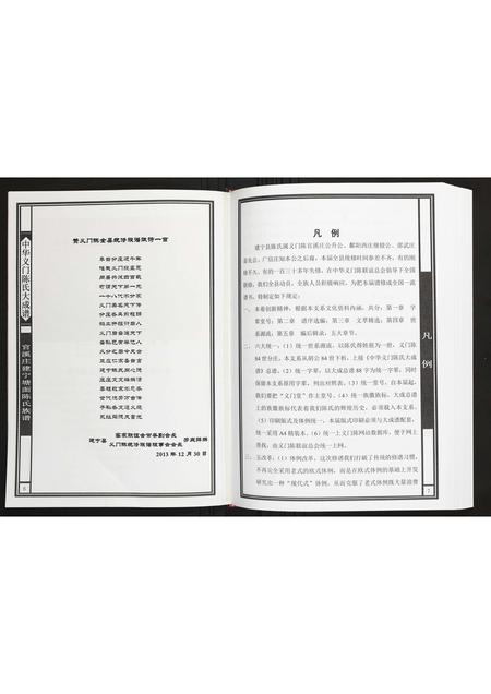 福建陈氏-官溪庄建宁塘面陈氏族谱.pdf电子版预览图4