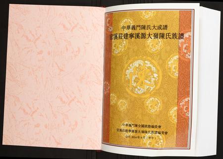 福建陈氏-官溪庄建宁溪源大岭陈氏族谱.pdf电子版预览图1