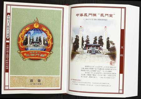 福建陈氏-官溪庄建宁溪源大岭陈氏族谱.pdf电子版预览图2