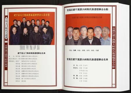 福建陈氏-官溪庄建宁溪源大岭陈氏族谱.pdf电子版预览图4