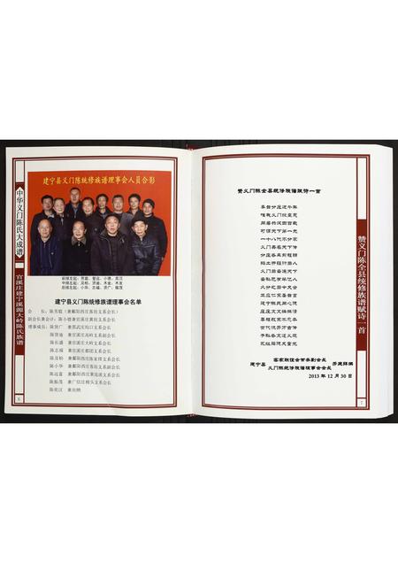 福建陈氏-官溪庄建宁溪源大岭陈氏族谱(迁连江高街支系).pdf电子版预览图4