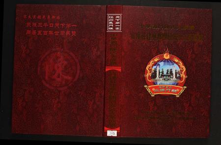 福建陈氏-官溪庄建宁都团居安公支系族谱 福建三明建宁.pdf电子版缩略图