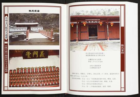 福建陈氏-官溪庄建宁都团居安公支系族谱 福建三明建宁.pdf电子版预览图4