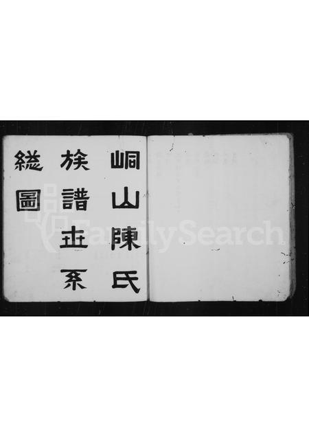 福建陈氏-峒山陈氏族谱.pdf电子版预览图5