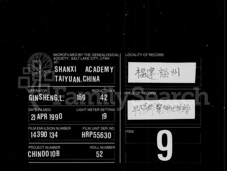 福建陈氏-平阳陈氏族谱 [6卷].pdf电子版缩略图