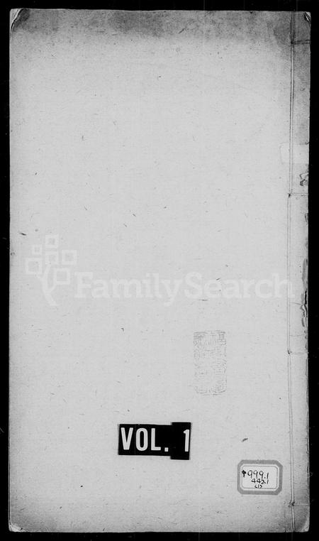 福建陈氏-平阳陈氏族谱 [6卷].pdf电子版预览图1