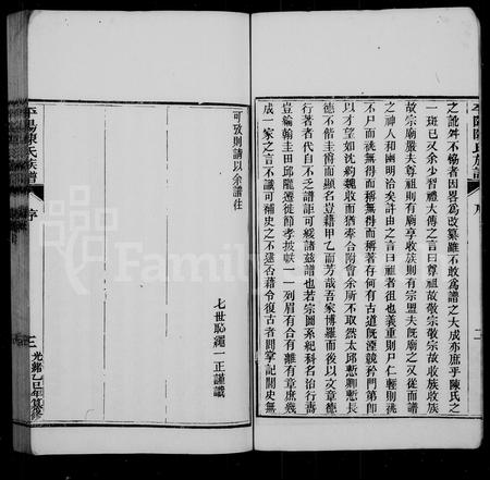 福建陈氏-平阳陈氏族谱 [6卷].pdf电子版预览图4