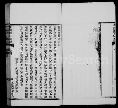 福建陈氏-平阳陈氏族谱 [6卷].pdf电子版预览图5