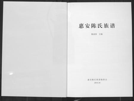 福建陈氏-惠安陈氏族谱.pdf电子版预览图3