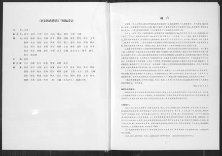 福建陈氏-惠安陈氏族谱.pdf电子版预览图4