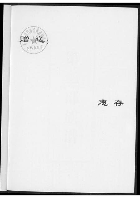 福建陈氏-油车陈氏族谱.pdf电子版预览图3