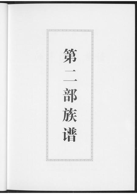 福建陈氏-油车陈氏族谱.pdf电子版预览图5