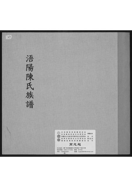 福建陈氏-浯阳陈氏族谱.pdf电子版缩略图