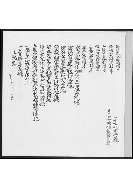 福建陈氏-浯阳陈氏族谱.pdf电子版预览图3