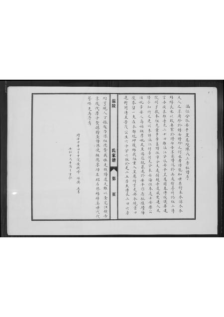 福建陈氏-涵江分派安平皇恩境陈氏三房私谱.pdf电子版缩略图
