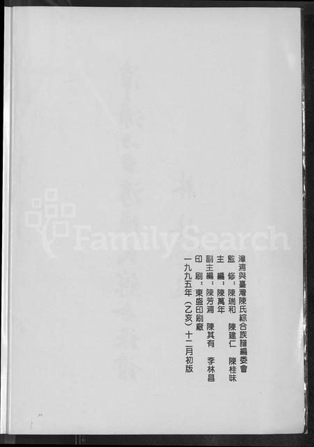 福建陈氏-漳浦与台湾陈氏综合族谱 [不分卷].pdf电子版预览图3