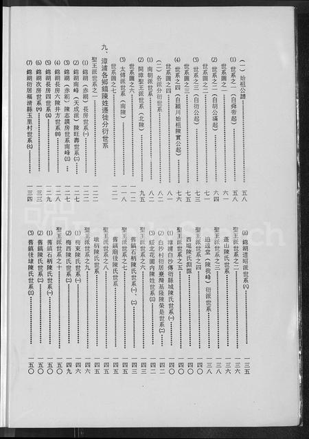 福建陈氏-漳浦与台湾陈氏综合族谱 [不分卷].pdf电子版预览图5