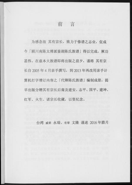 福建陈氏-颍川南陈太傅派鉴湖陈氏族谱.pdf电子版预览图2
