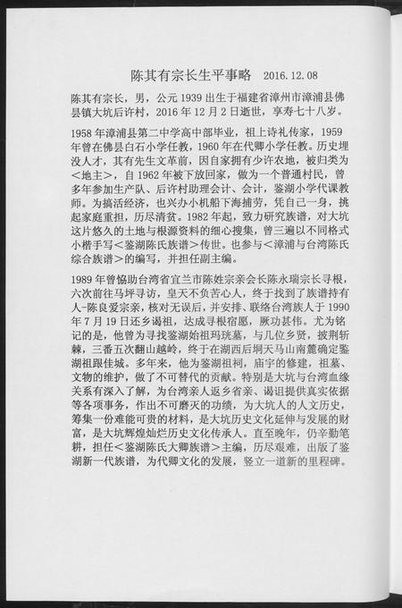 福建陈氏-颍川南陈太傅派鉴湖陈氏族谱.pdf电子版预览图3