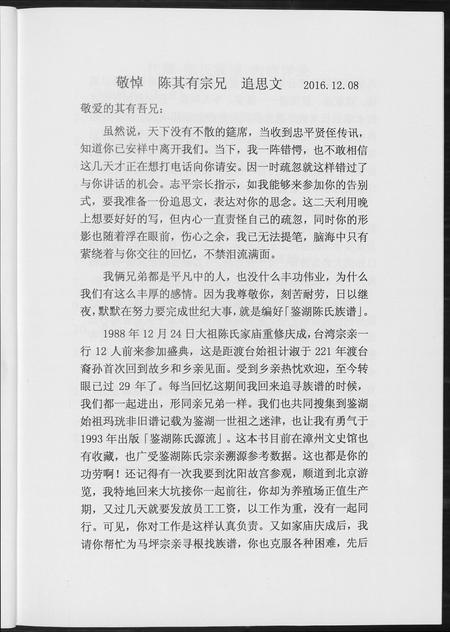 福建陈氏-颍川南陈太傅派鉴湖陈氏族谱.pdf电子版预览图4