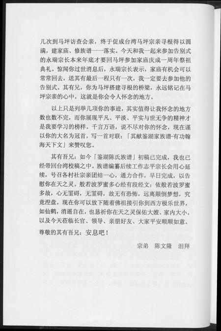 福建陈氏-颍川南陈太傅派鉴湖陈氏族谱.pdf电子版预览图5