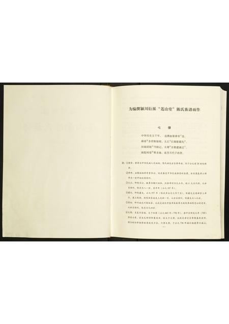福建陈氏-颍川衍派莲山堂陈氏族谱.pdf电子版预览图2