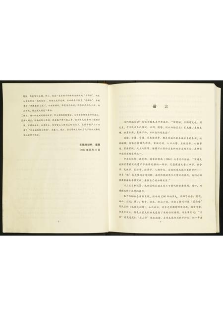 福建陈氏-颍川衍派莲山堂陈氏族谱.pdf电子版预览图3