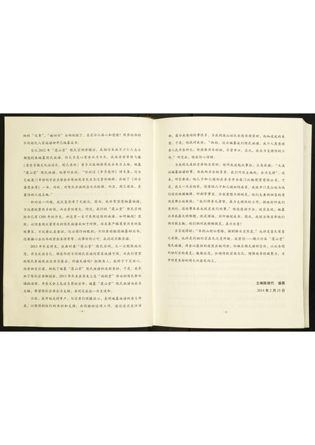 福建陈氏-颍川衍派莲山堂陈氏族谱.pdf电子版预览图4