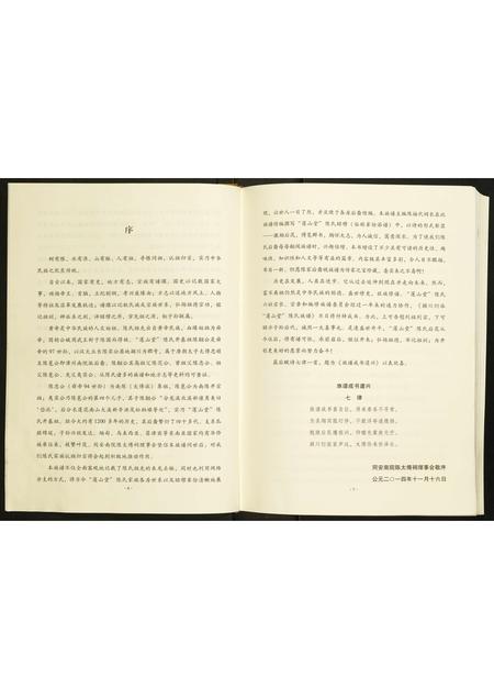 福建陈氏-颍川衍派莲山堂陈氏族谱.pdf电子版预览图5