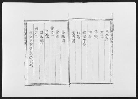 福建陈氏-颍川陈氏宗谱[5卷].pdf电子版预览图2