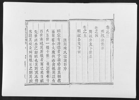 福建陈氏-颍川陈氏宗谱[5卷].pdf电子版预览图3