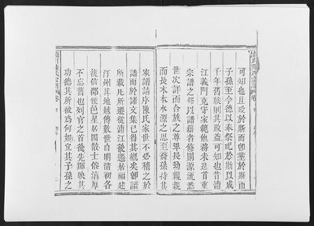 福建陈氏-颍川陈氏宗谱[5卷].pdf电子版预览图4