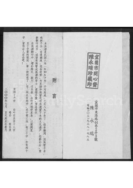 福建陈氏-福建诏安太平镇白叶陈氏族谱 [不分卷].pdf电子版预览图2