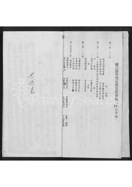 福建陈氏-福建诏安太平镇白叶陈氏族谱 [不分卷].pdf电子版预览图3