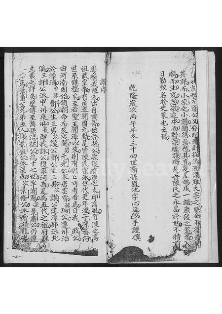 福建陈氏-福建诏安太平镇白叶陈氏族谱 [不分卷].pdf电子版预览图5