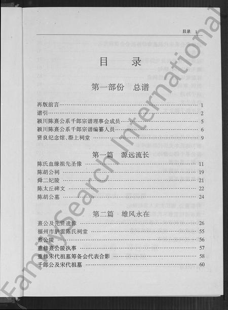 福建陈氏-颖川陈熹公系千郎宗谱可行支谱 [不分卷].pdf电子版预览图4