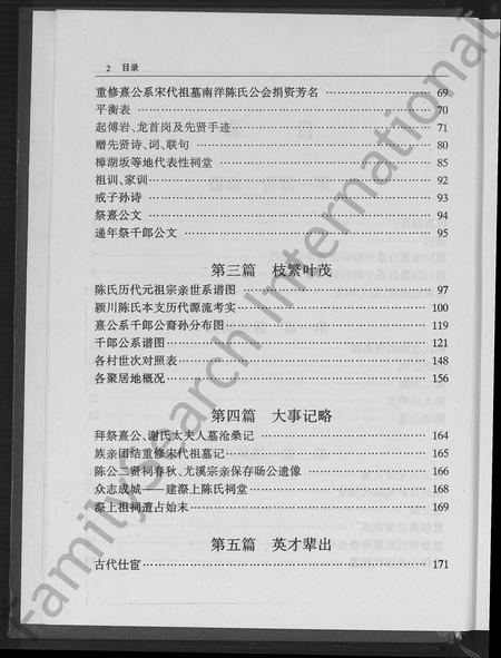 福建陈氏-颖川陈熹公系千郎宗谱可行支谱 [不分卷].pdf电子版预览图5