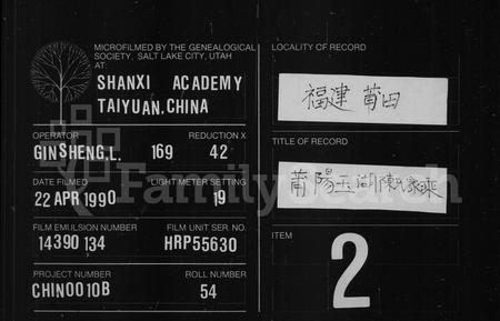 福建陈氏-莆阳玉湖陈氏家乘.pdf电子版缩略图