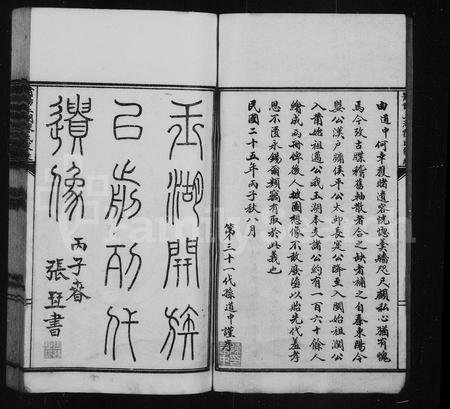 福建陈氏-莆阳玉湖陈氏家乘.pdf电子版预览图3