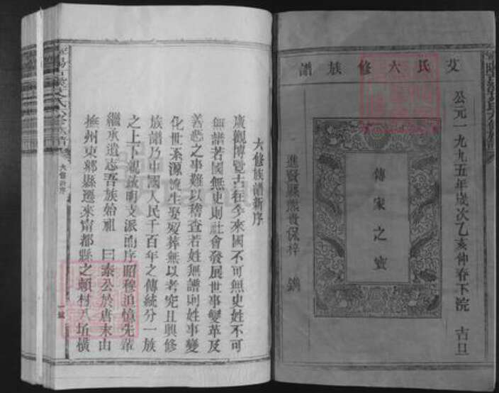 江西省赣州市宁都县固厚乡艾氏族谱-宁阳古溪艾氏六修族谱.pdf电子版预览图1