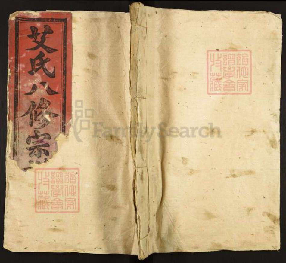 江西省宜春市丰城市艾氏族谱-耵江艾氏八修宗谱.pdf电子版缩略图