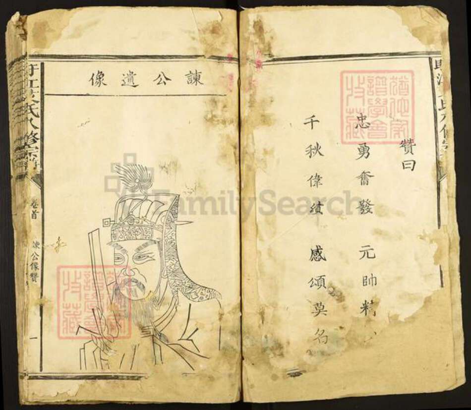 江西省宜春市丰城市艾氏族谱-耵江艾氏八修宗谱.pdf电子版预览图2