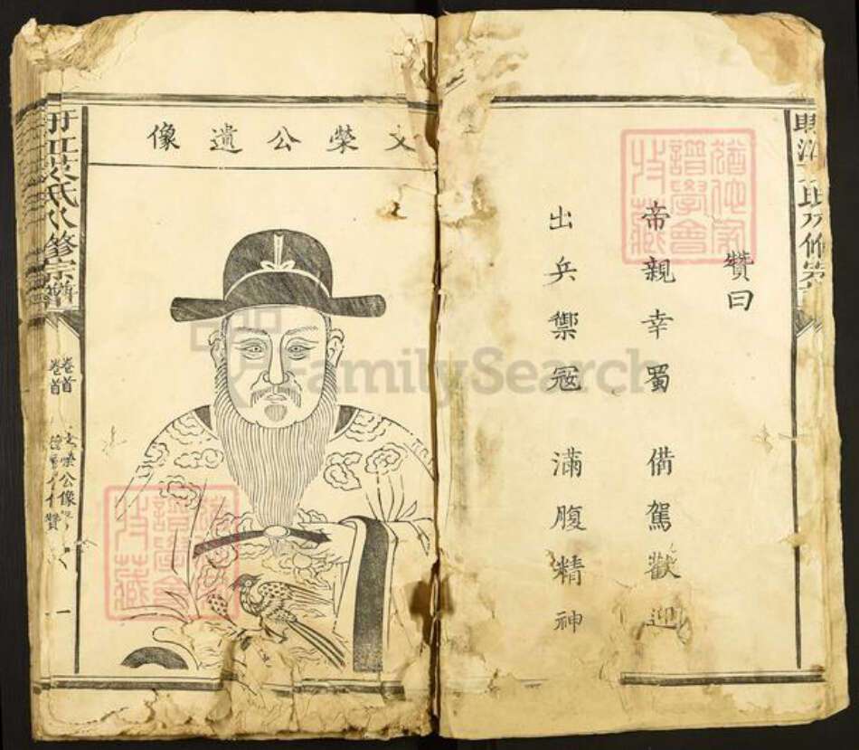 江西省宜春市丰城市艾氏族谱-耵江艾氏八修宗谱.pdf电子版预览图3