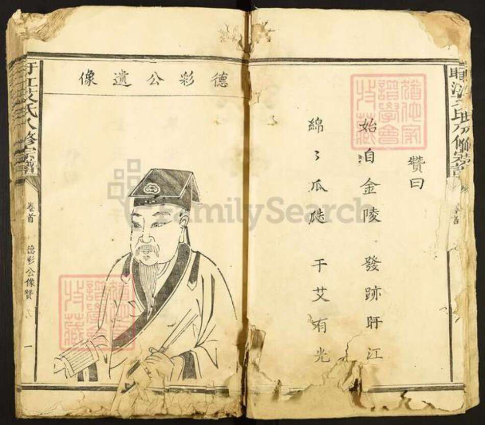 江西省宜春市丰城市艾氏族谱-耵江艾氏八修宗谱.pdf电子版预览图4