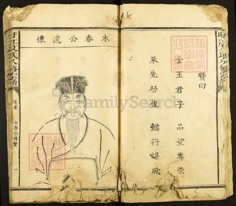 江西省宜春市丰城市艾氏族谱-耵江艾氏八修宗谱.pdf电子版预览图5