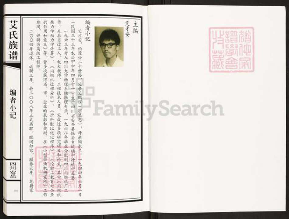 四川省资阳市安岳县艾氏族谱-普州艾氏族谱.pdf电子版预览图2