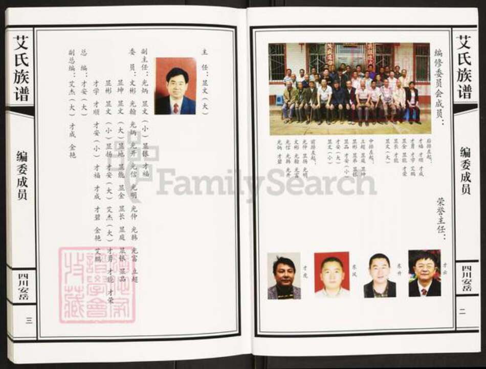 四川省资阳市安岳县艾氏族谱-普州艾氏族谱.pdf电子版预览图3